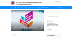 Desktop Screenshot of just.kalmregion.ru