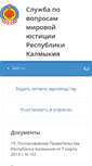 Mobile Screenshot of just.kalmregion.ru