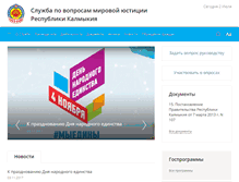 Tablet Screenshot of just.kalmregion.ru