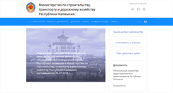 Desktop Screenshot of minstroy.kalmregion.ru