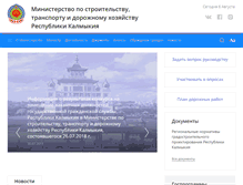 Tablet Screenshot of minstroy.kalmregion.ru